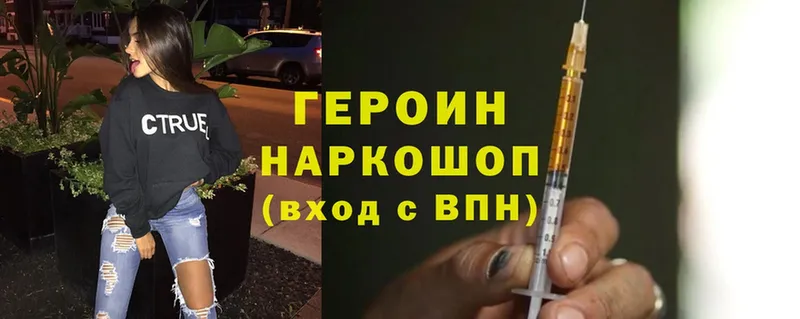 ГЕРОИН Heroin  даркнет сайт  Усть-Лабинск 